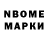 Марки NBOMe 1,8мг Daniil Agababyan