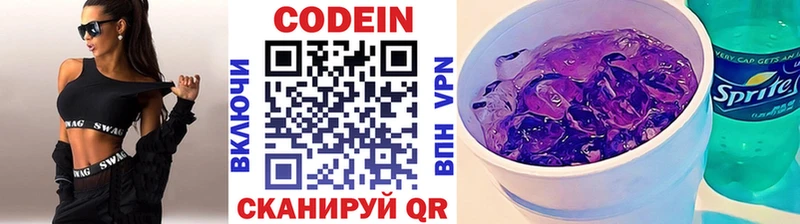 Codein Purple Drank Иноземцево