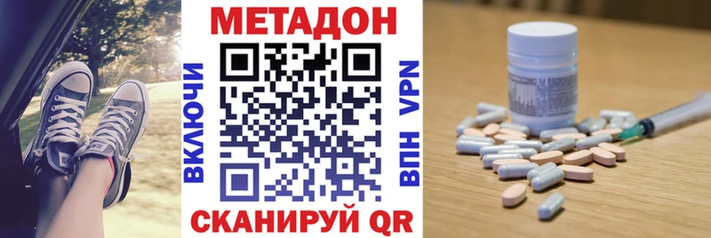 Метадон methadone  продажа наркотиков  omg вход  Иноземцево 
